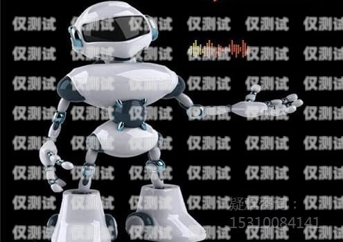 電話機(jī)器人歸哪里管控？電話機(jī)器人歸哪里管控的