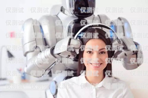 贛州智能電銷機器人——助力企業(yè)提升銷售業(yè)績的利器贛州智能電銷機器人供應商有哪些
