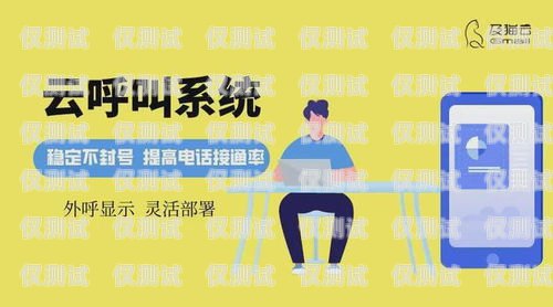 賀州外呼系統的維護之道外呼系統收費標準