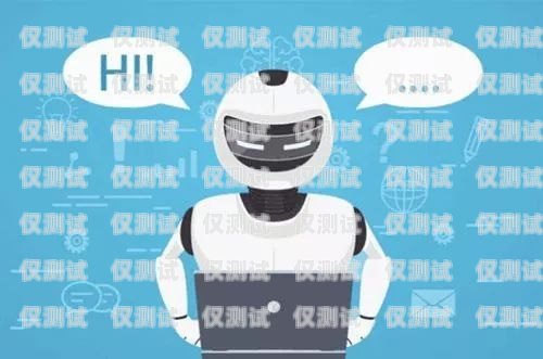 浙江智能外呼系統電話機器人——提升客戶體驗的創新工具電話機器人智能外呼軟件