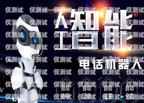 遼寧電銷機器人，好用嗎？知乎上的真實評價遼寧電銷機器人好用嗎知乎