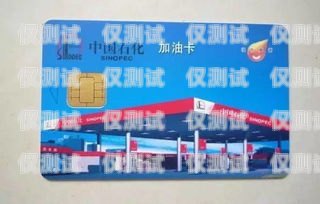 電銷送的加油卡與汽車錢包——實(shí)用之選還是消費(fèi)陷阱？電銷送的加油卡汽車錢包能用嗎