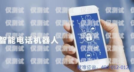電話機器人的號碼從哪來？電話機器人的號碼從哪來?