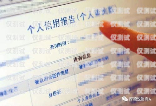 電銷卡與個人征信，影響與應對電銷卡會不會影響個人征信記錄