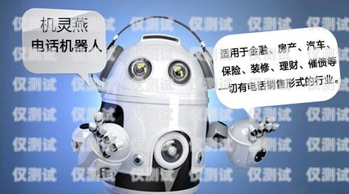 韶關電銷機器人的卓越選擇廣東電銷機器人
