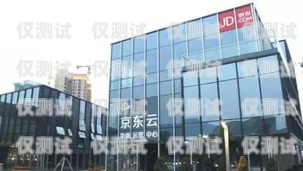 青海電銷外呼系統(tǒng)總部——創(chuàng)新與服務(wù)的引領(lǐng)者青海電銷外呼系統(tǒng)總部電話號碼