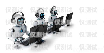 合肥智能外呼電銷機(jī)器人排名，高效工具助力企業(yè)銷售合肥電話外呼系統(tǒng)