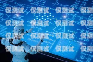 話術電銷機器人，核心技巧與成功之道電銷機器人話術模板