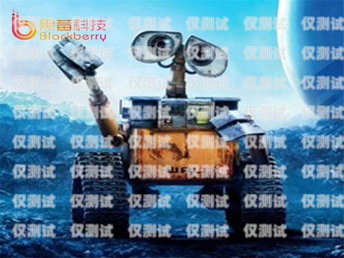 貴州電銷機器人價格多少貴州電銷機器人價格多少錢