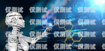 機器人電銷，是未來趨勢還是營銷噩夢？機器人電銷真的可以用嗎知乎