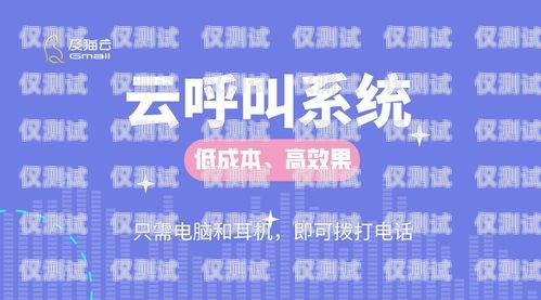 丹東網絡電話外呼系統，提升銷售與服務的利器丹東網絡電話外呼系統官網