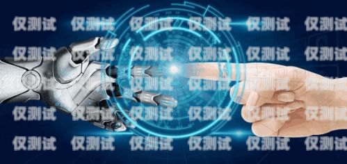 山西語音電銷機(jī)器人——助力企業(yè)提升銷售效率的創(chuàng)新科技山西語音電銷機(jī)器人招聘