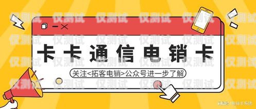 電銷卡開卡應(yīng)注意什么事項(xiàng)電銷卡開卡應(yīng)注意什么事項(xiàng)呢