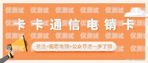 電銷必備！適合電銷的電話卡推薦電銷適合用的電話卡有哪些類型