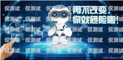 房產 ai 電銷機器人外呼系統，提升銷售效率的創新工具房產ai電銷機器人外呼系統怎么樣