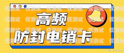 電銷用哪個電話卡？電銷用哪個電話卡好