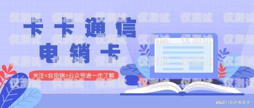 電銷用哪個電話卡？電銷用哪個電話卡好