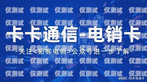 電銷卡的優勢，提升銷售效率的利器電銷卡是什么意思啊