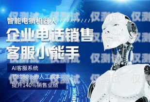 探索萌芽智能電銷機器人——顛覆傳統銷售模式的創新力量萌芽電商