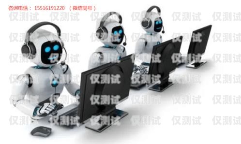 泉州智能電銷機器人排名，提升銷售效率的利器廈門智能電銷機器人