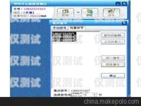 自動外呼系統軟件開發流程自動外呼系統軟件開發流程圖
