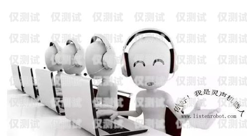 武漢電話機器人外呼系統，提升效率的創新工具武漢電話機器人外呼系統維修