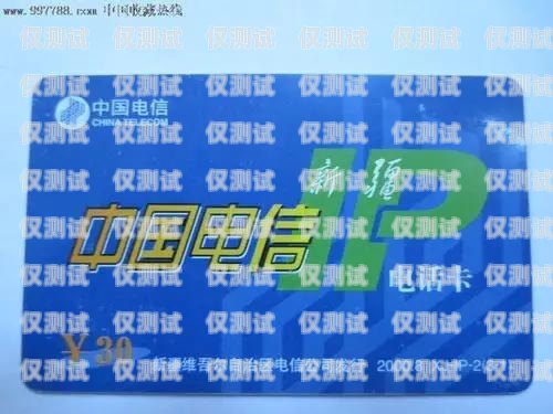 電銷卡辦理費用及相關問題解答電信辦理電銷卡要錢嗎多少錢一張
