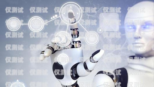 智能電話機器人——降低成本的創新解決方案