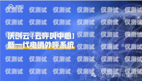 上海電話外呼系統——助力企業高效溝通的利器上海外呼公司