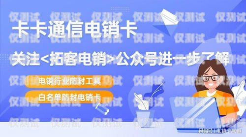 南陽防封卡外呼系統線路是一種專門為解決電話營銷、客服等行業中因頻繁外呼而導致的封號問題而設計的系統線路。該系統線路采用了先進的技術和算法，可以有效地防止電話卡被封禁，提高外呼效率，降低企業成本。南陽防護網