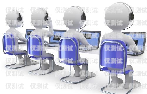 天津營銷外呼系統運營商——助力企業提升銷售業績的可靠伙伴天津外呼團隊