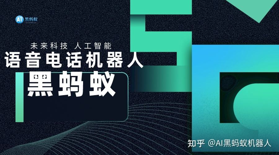 陜西人工智能電話機器人(人工智能電話機器人系統(tǒng))