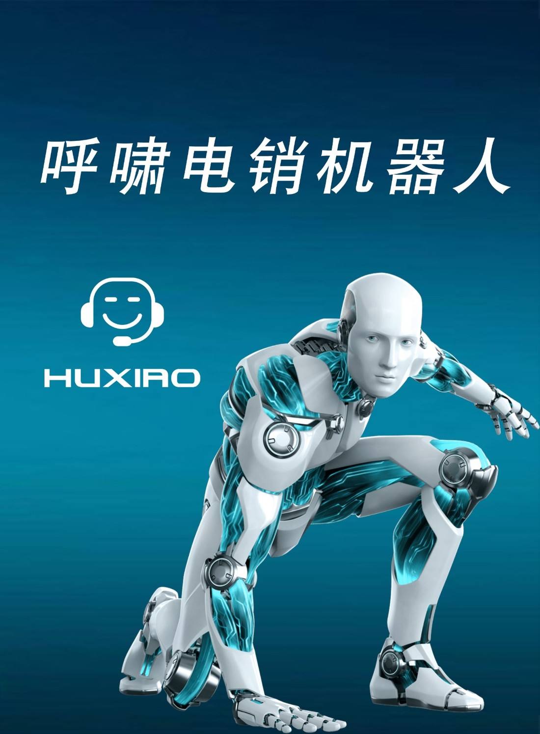 西安電話機(jī)器人公司(西安電話機(jī)器人公司排名)