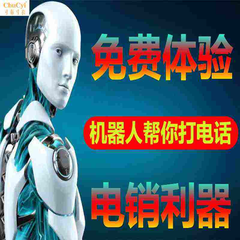 電話機(jī)器人自動跟客戶互動交流(電話自動接聽?wèi)?yīng)答機(jī)器人)