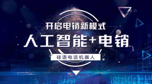 ai智能電話機器人誠信企業(ai語音電話機器人)