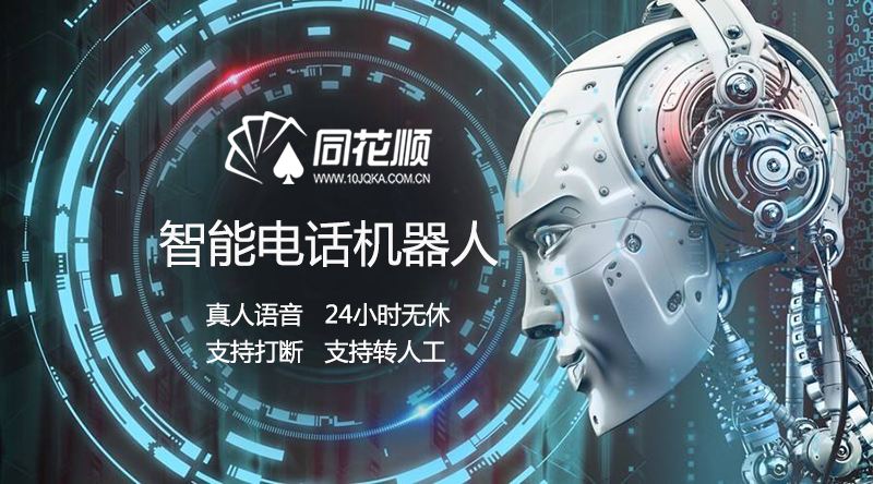 電話機器人怎么與客戶溝通(電話機器人銷售話術)
