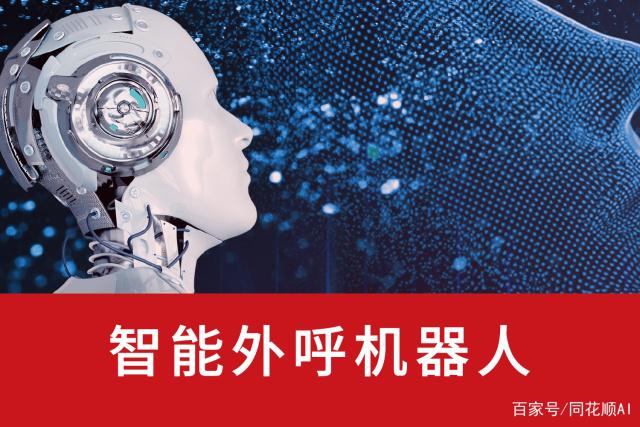 電話機器人企業優勢(電話銷售機器人哪個好)