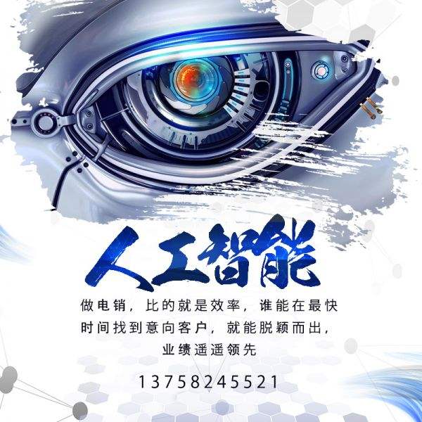 運城智能電話機器人哪里有(運城凡恩機器人)